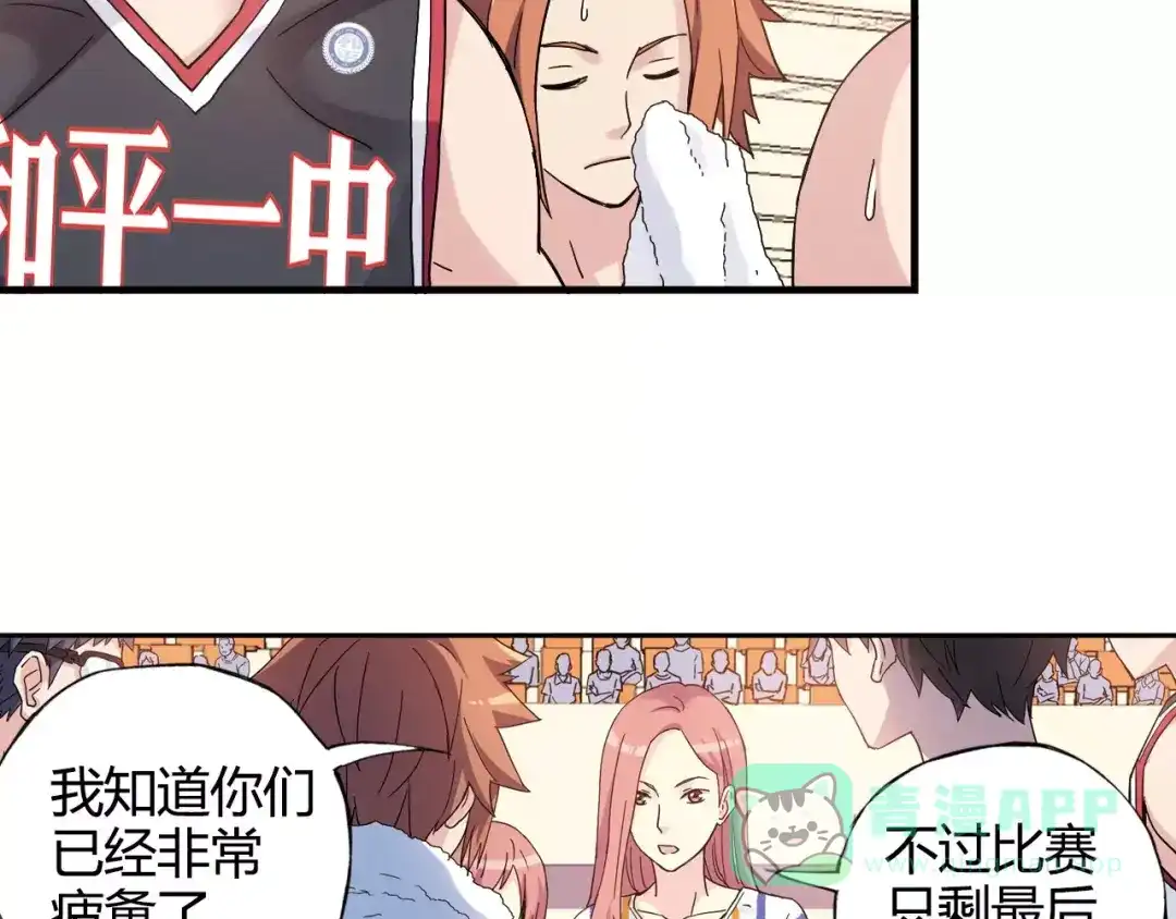 青空下 第46话 防守 第16页