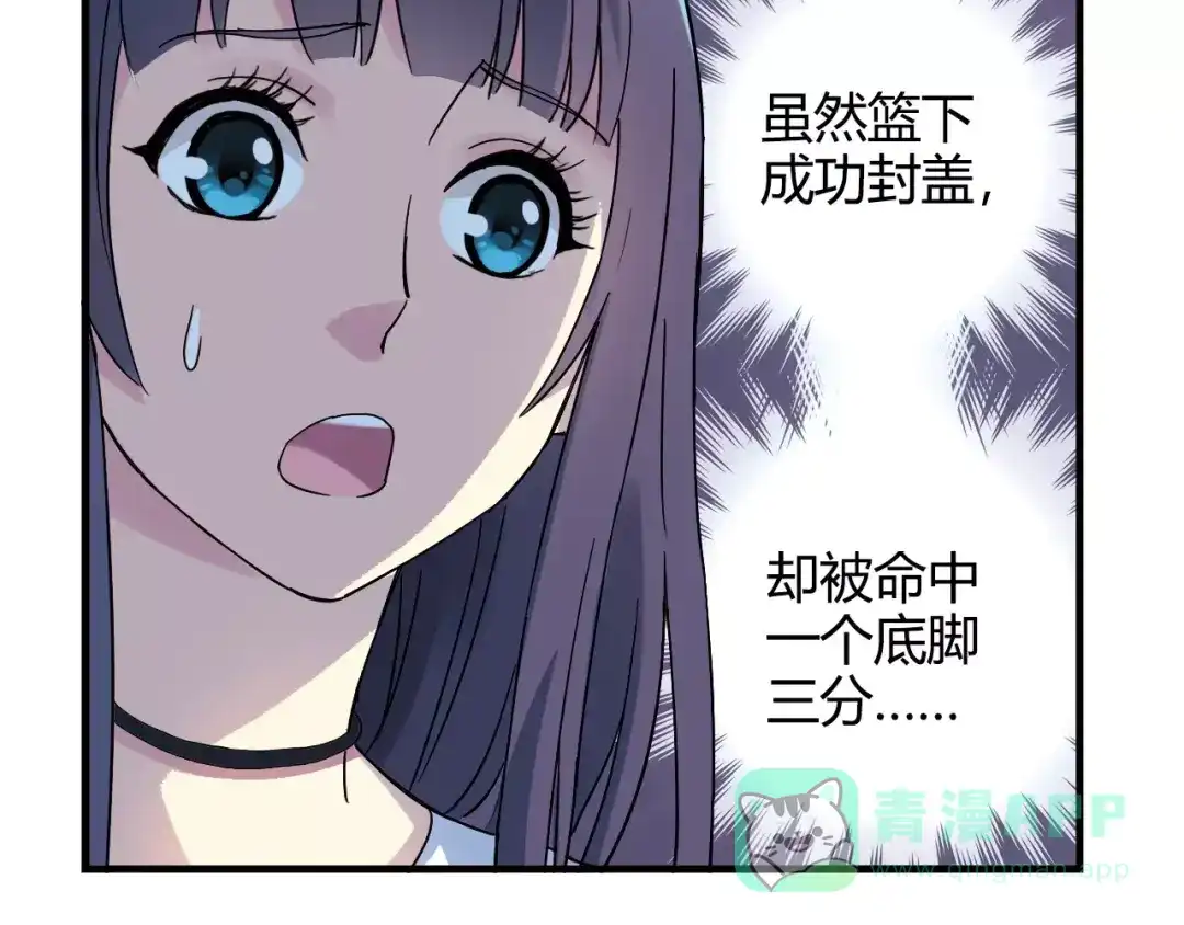 青空下 第46话 防守 第51页