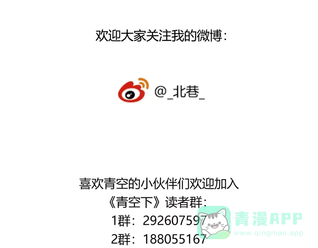 青空下 第46话 防守 第81页
