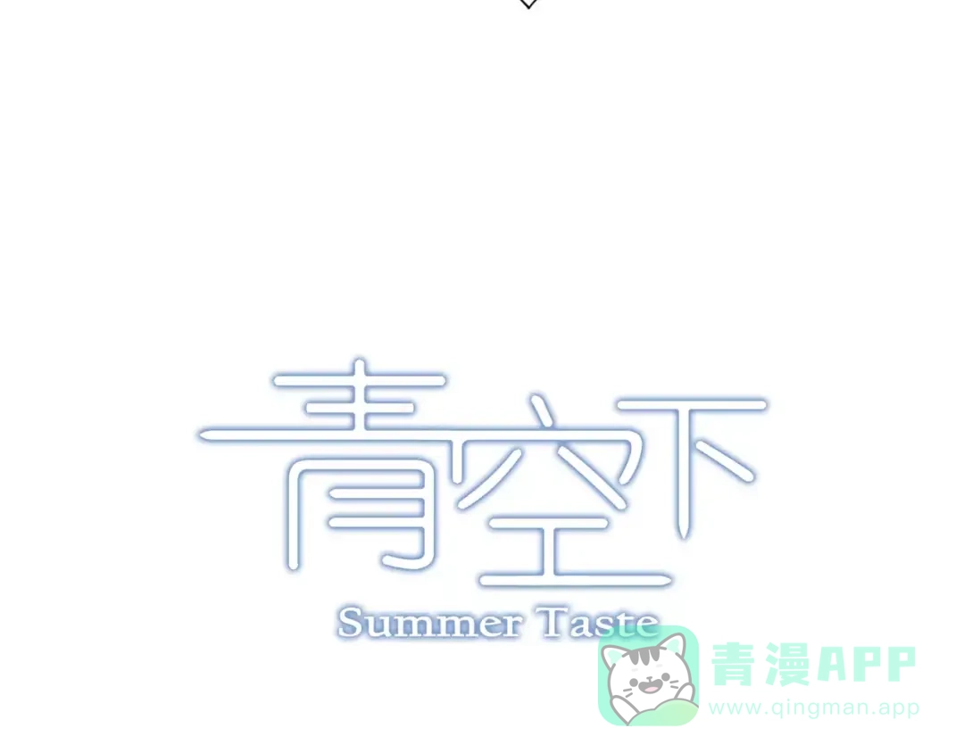 青空下 第48话 失败 第21页