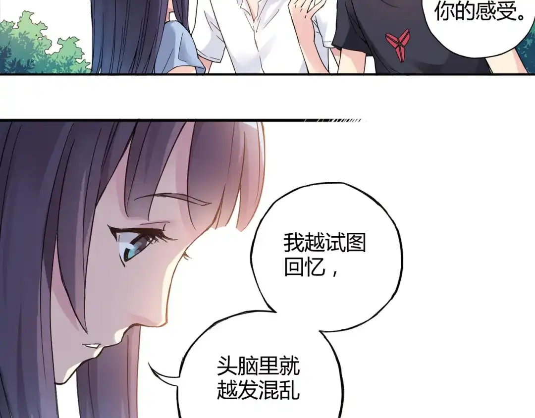 青空下 第4话 不要利用她的失忆欺骗感情 第58页