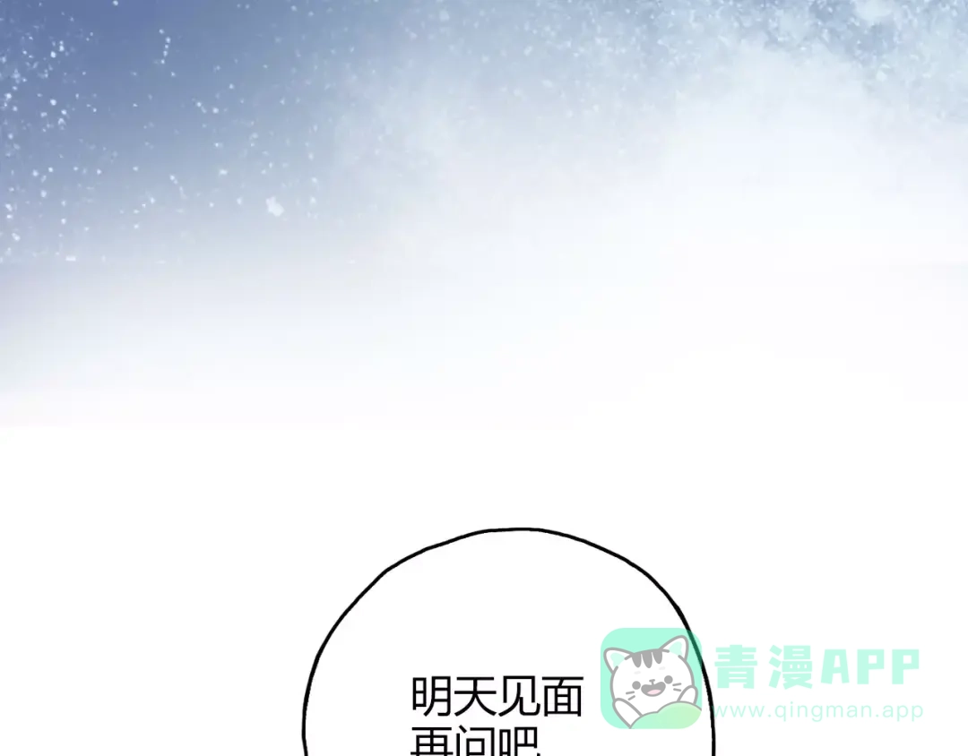 青空下 第49话 离别 第81页