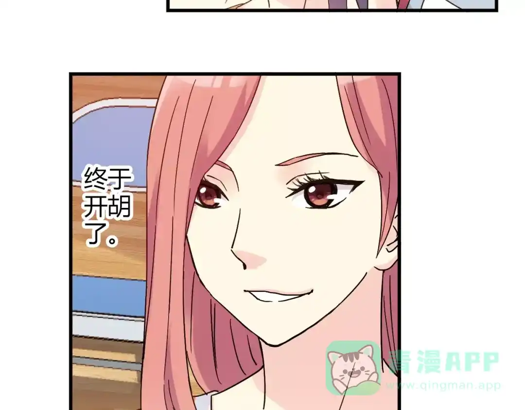 青空下 第51话 逆转局势 第31页
