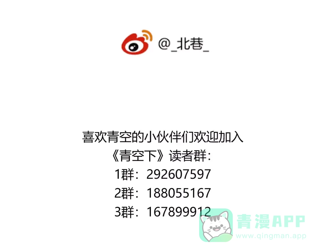 青空下 第51话 逆转局势 第81页