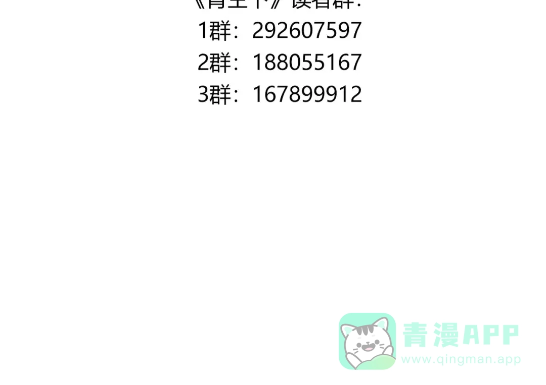 青空下 第52话 你是我的动力 第76页