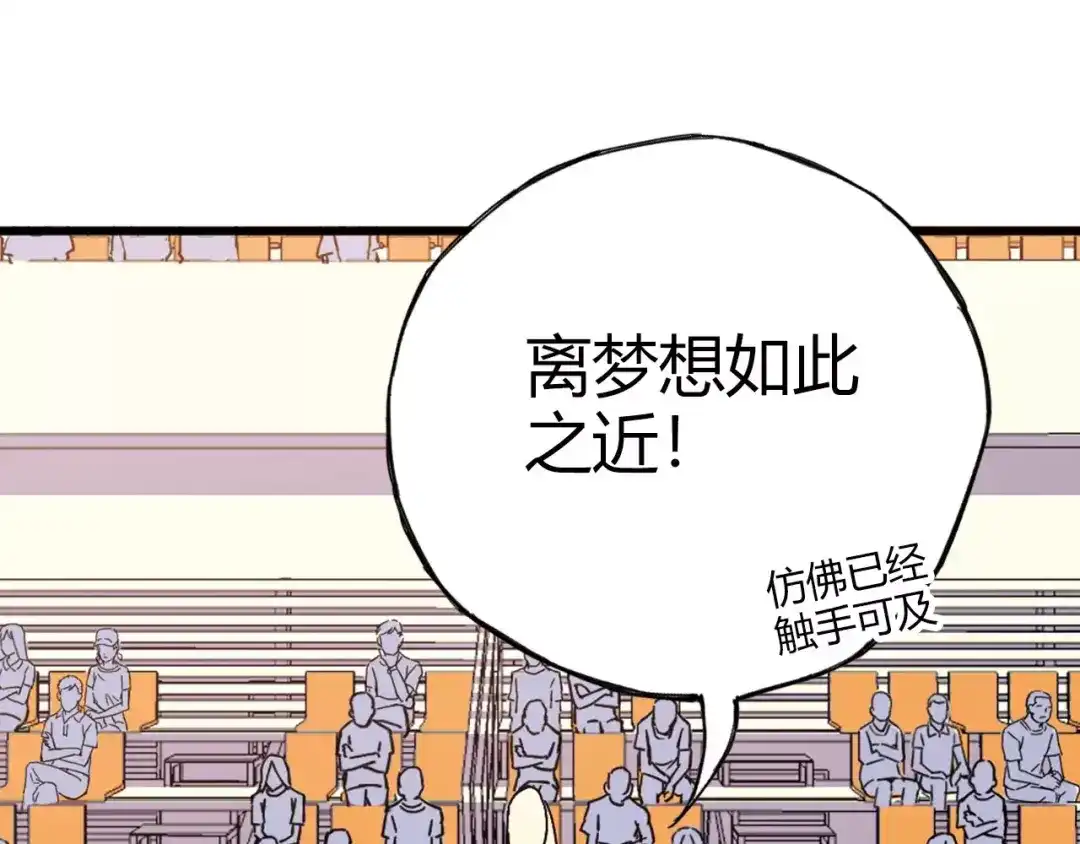 青空下 第52话 你是我的动力 第19页