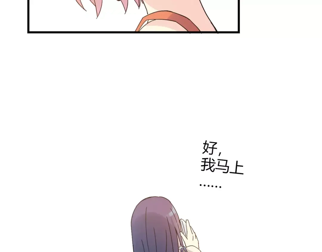 青空下 第52话 你是我的动力 第73页