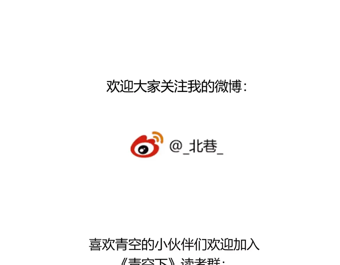 青空下 第52话 你是我的动力 第75页