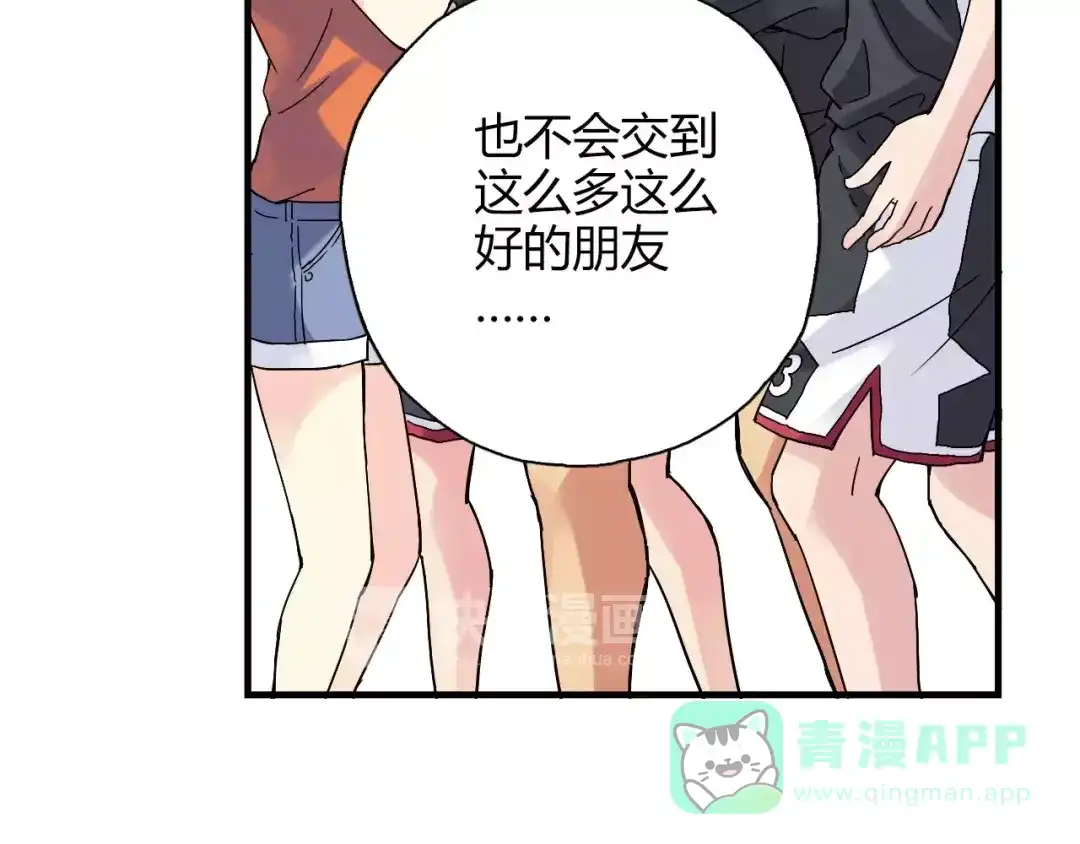 青空下 第52话 你是我的动力 第16页
