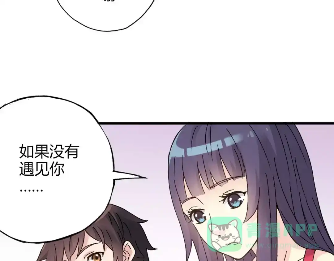 青空下 第52话 你是我的动力 第11页