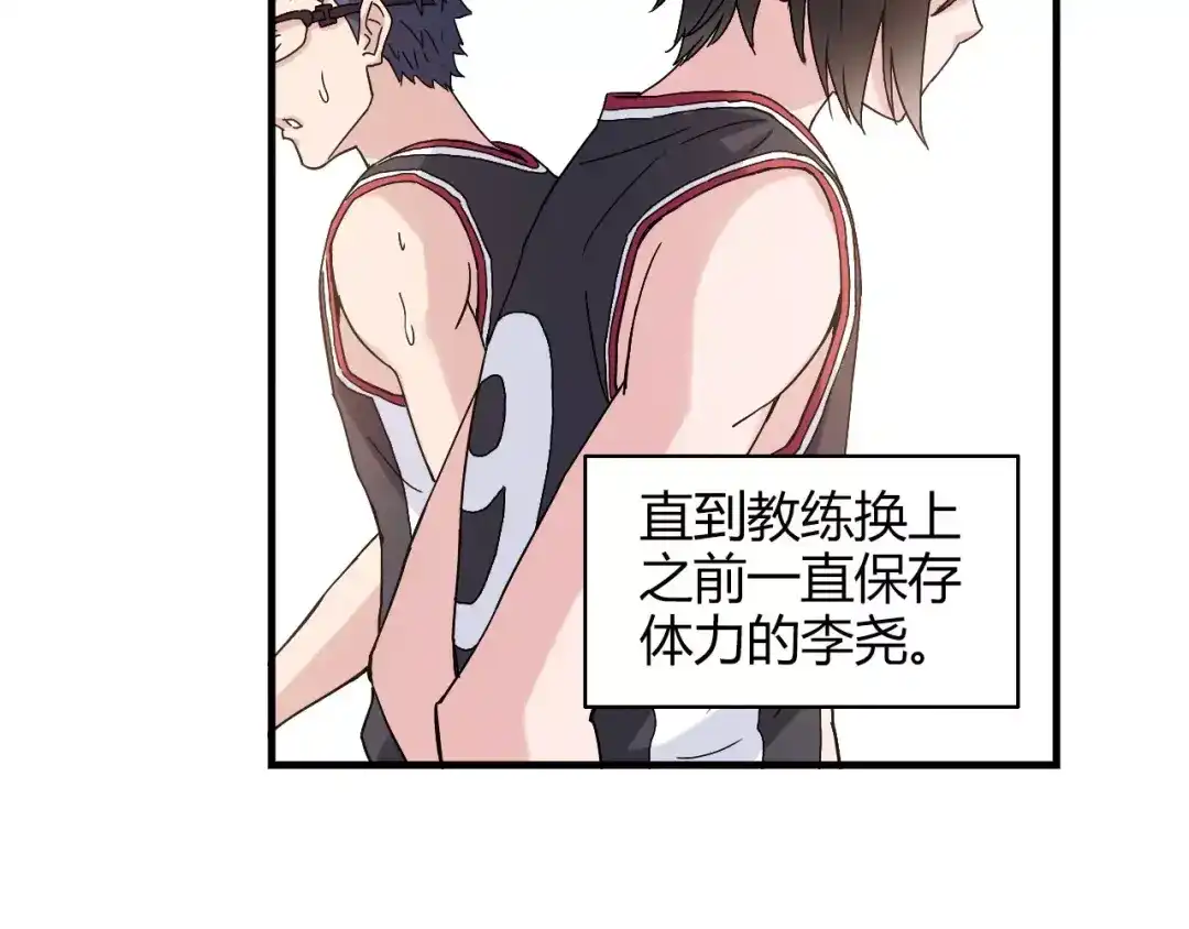 青空下 第52话 你是我的动力 第55页
