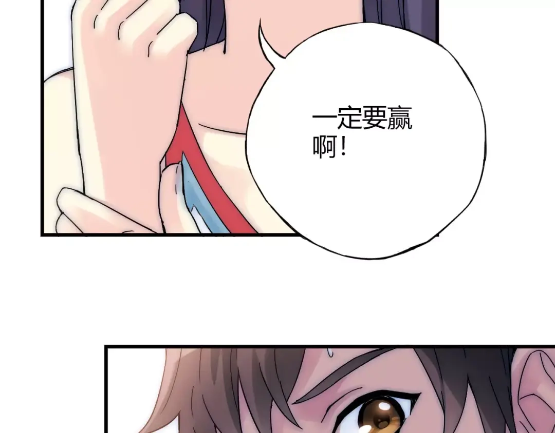 青空下 第52话 你是我的动力 第32页