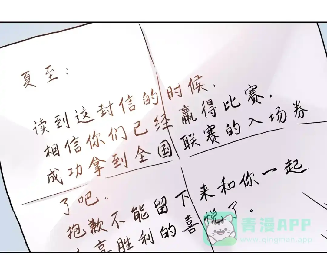 青空下 第53话 美好的夏天 第46页