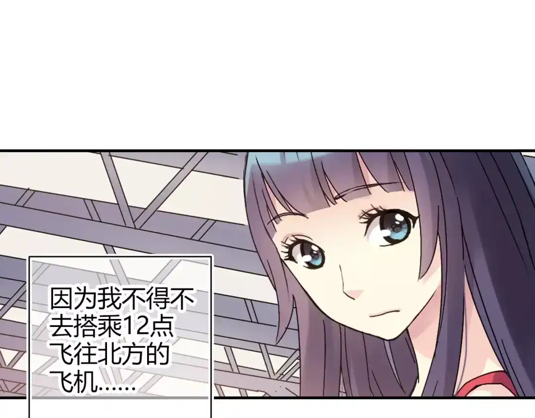 青空下 第53话 美好的夏天 第47页