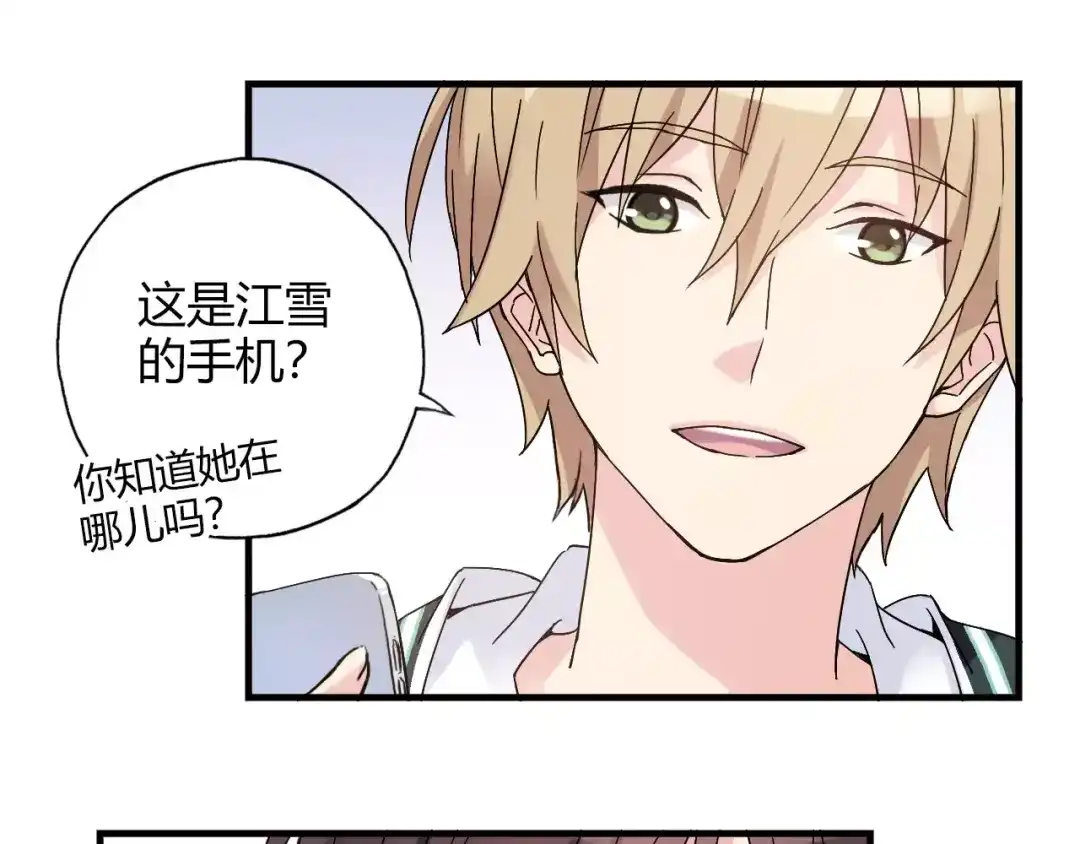 青空下 第54话 一定要追上你！ 第22页