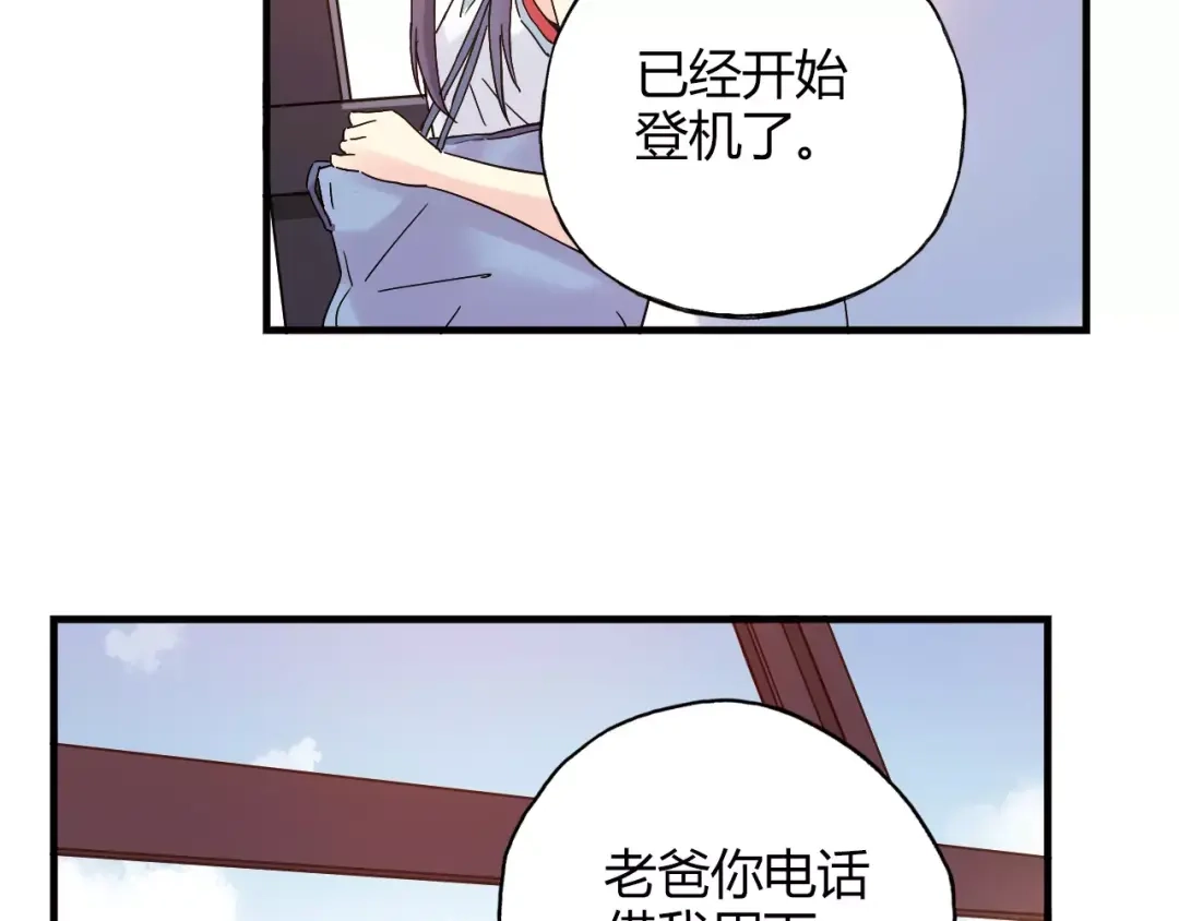 青空下 第54话 一定要追上你！ 第47页