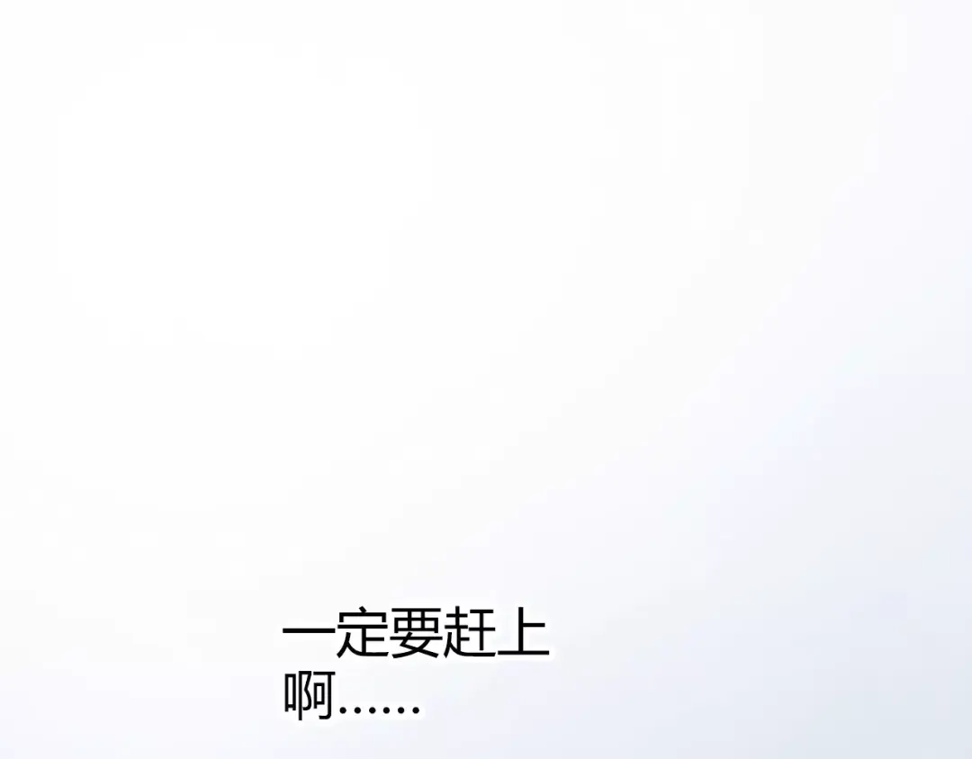 青空下 第54话 一定要追上你！ 第58页