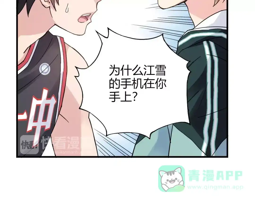 青空下 第54话 一定要追上你！ 第21页