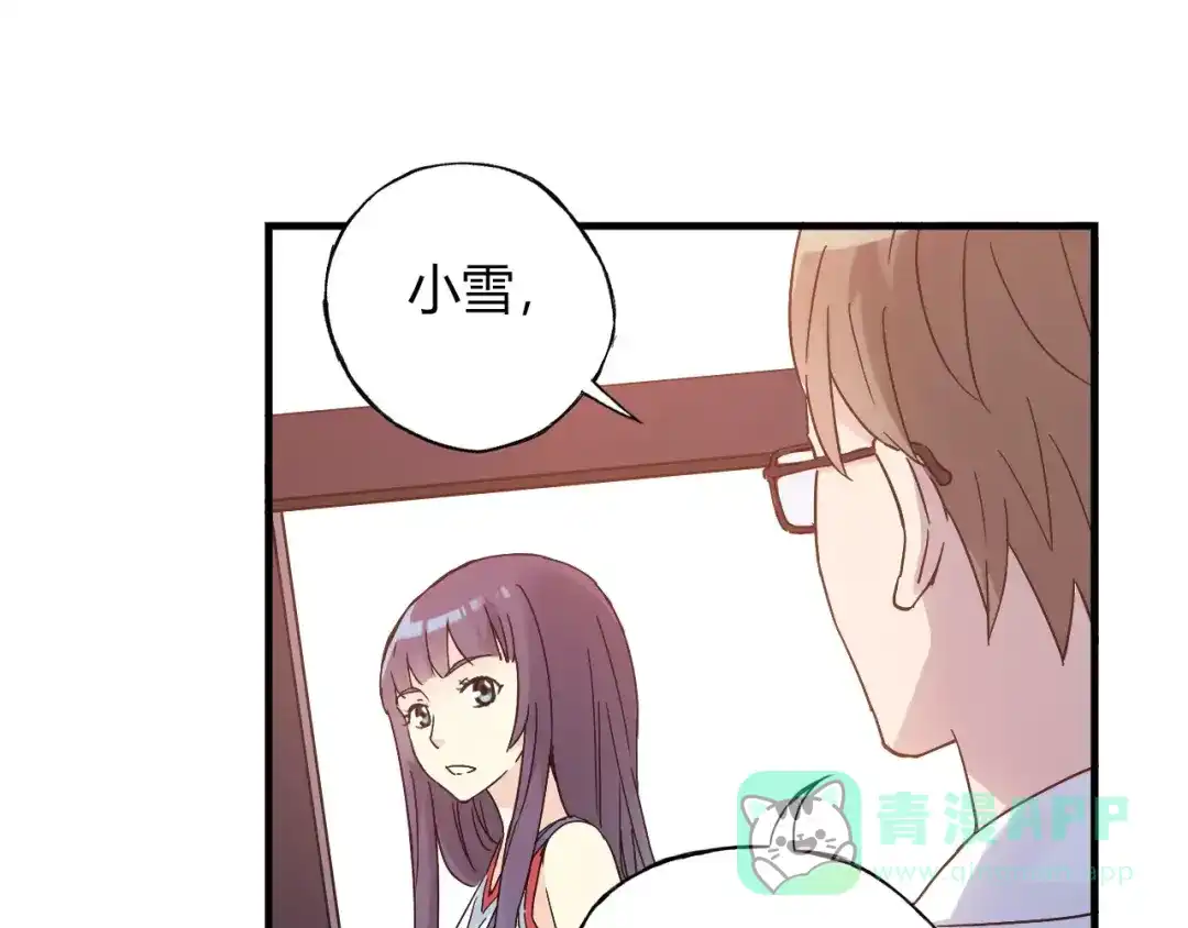 青空下 第54话 一定要追上你！ 第46页