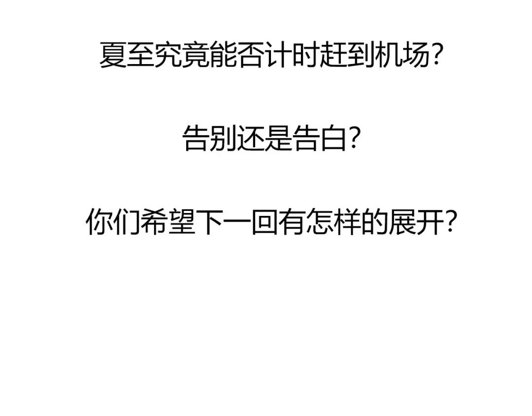 青空下 第54话 一定要追上你！ 第64页