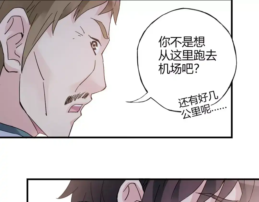 青空下 第55话 我只想大声说爱你 第13页