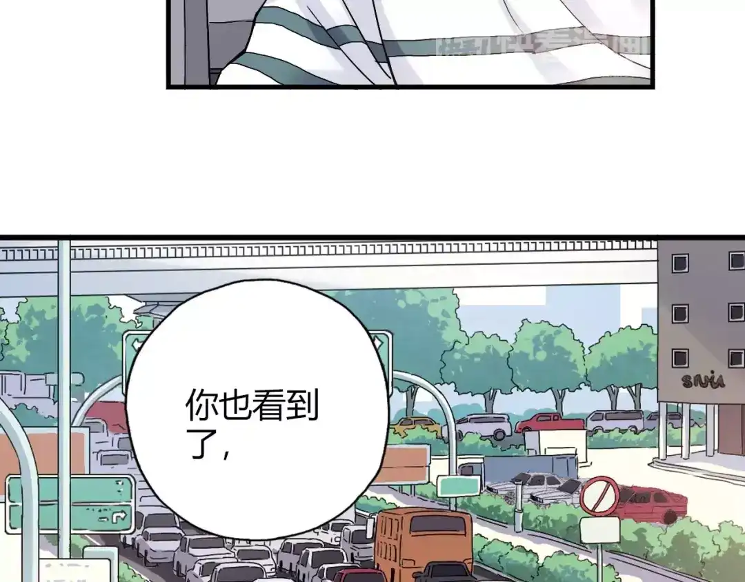 青空下 第55话 我只想大声说爱你 第9页