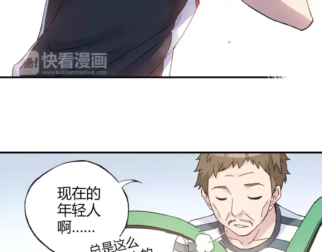 青空下 第55话 我只想大声说爱你 第25页