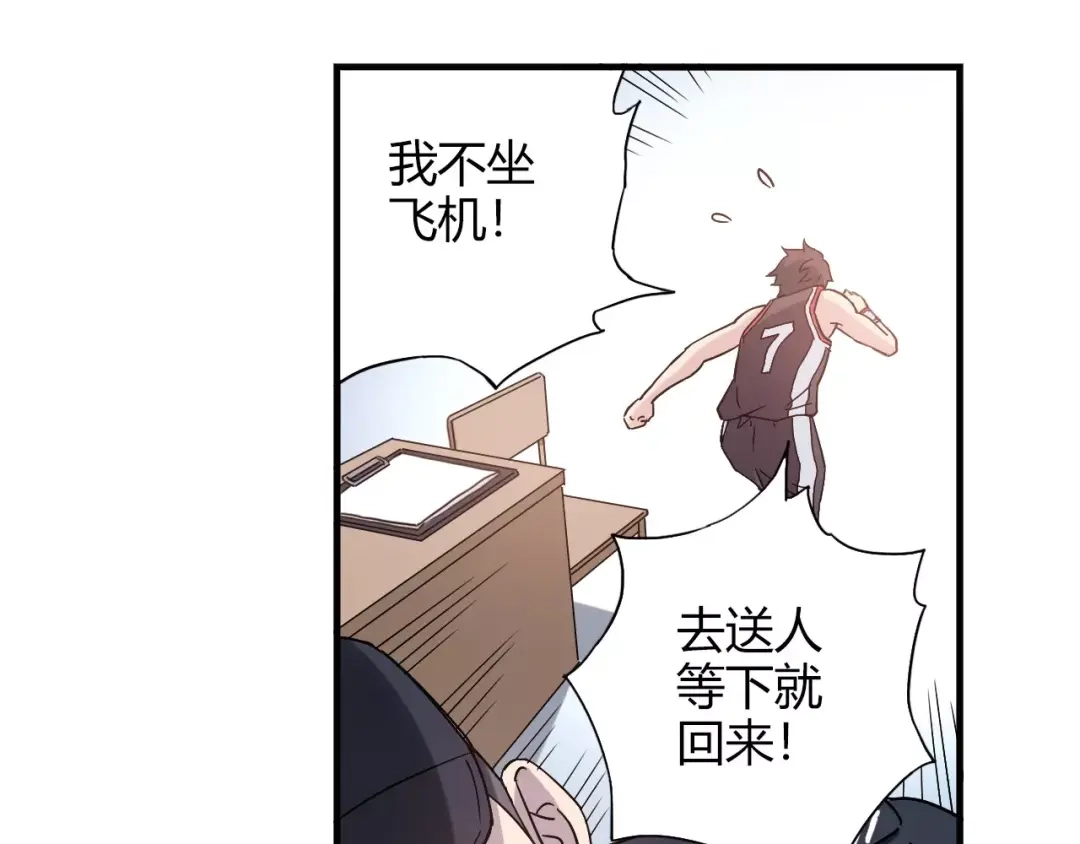 青空下 第55话 我只想大声说爱你 第44页