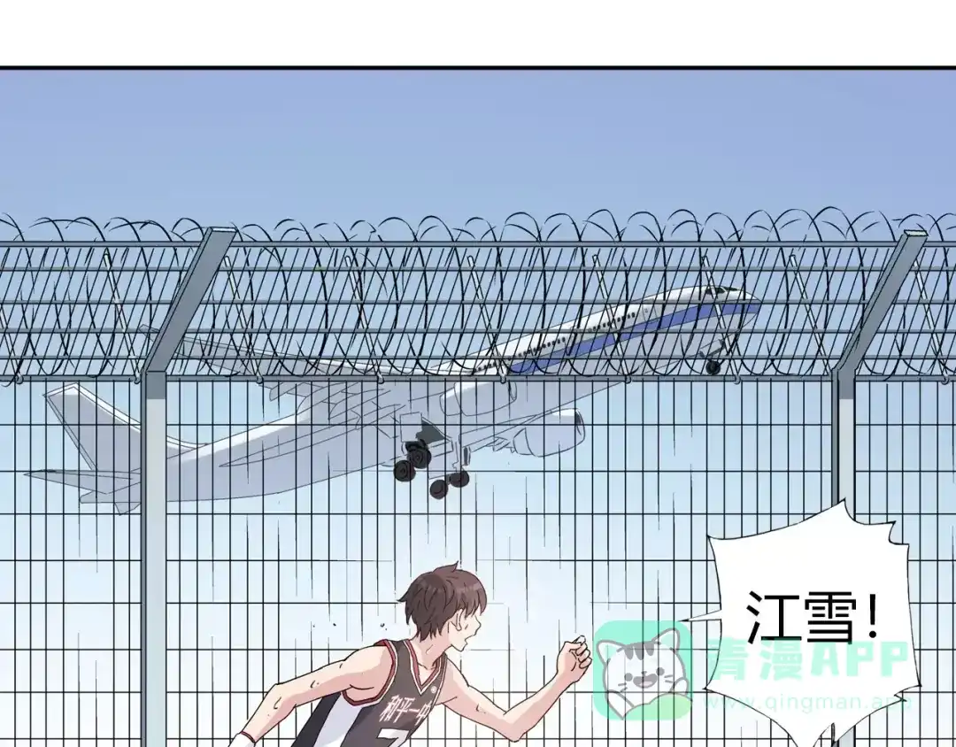 青空下 第55话 我只想大声说爱你 第61页