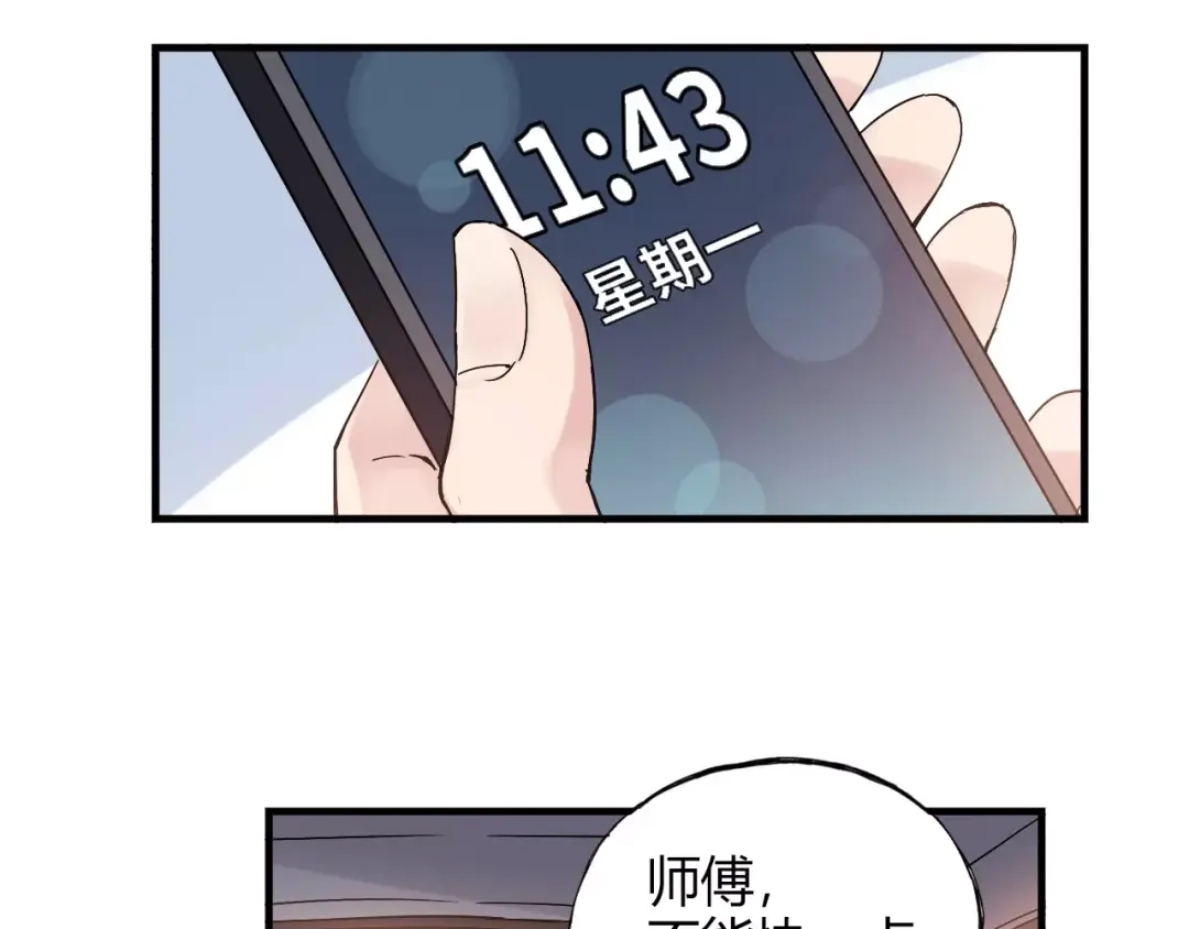 青空下 第55话 我只想大声说爱你 第7页