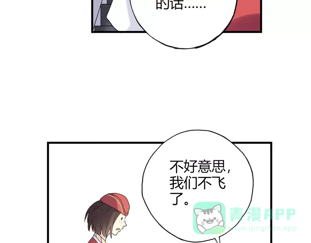 青空下 第56话 你的告白，我听到了 第31页