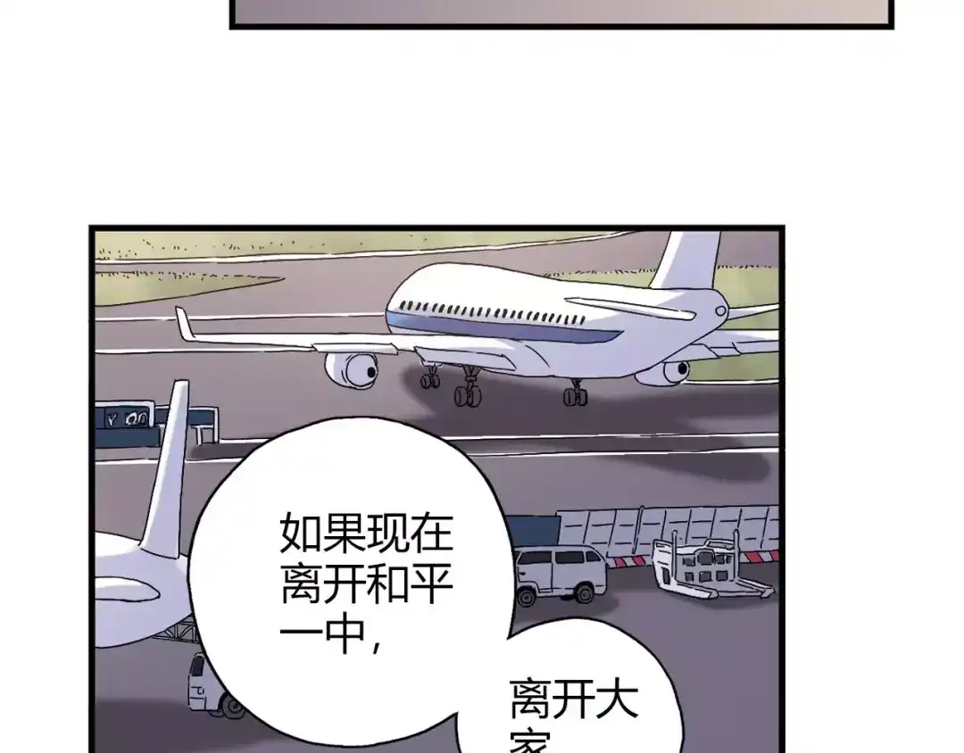 青空下 第56话 你的告白，我听到了 第22页