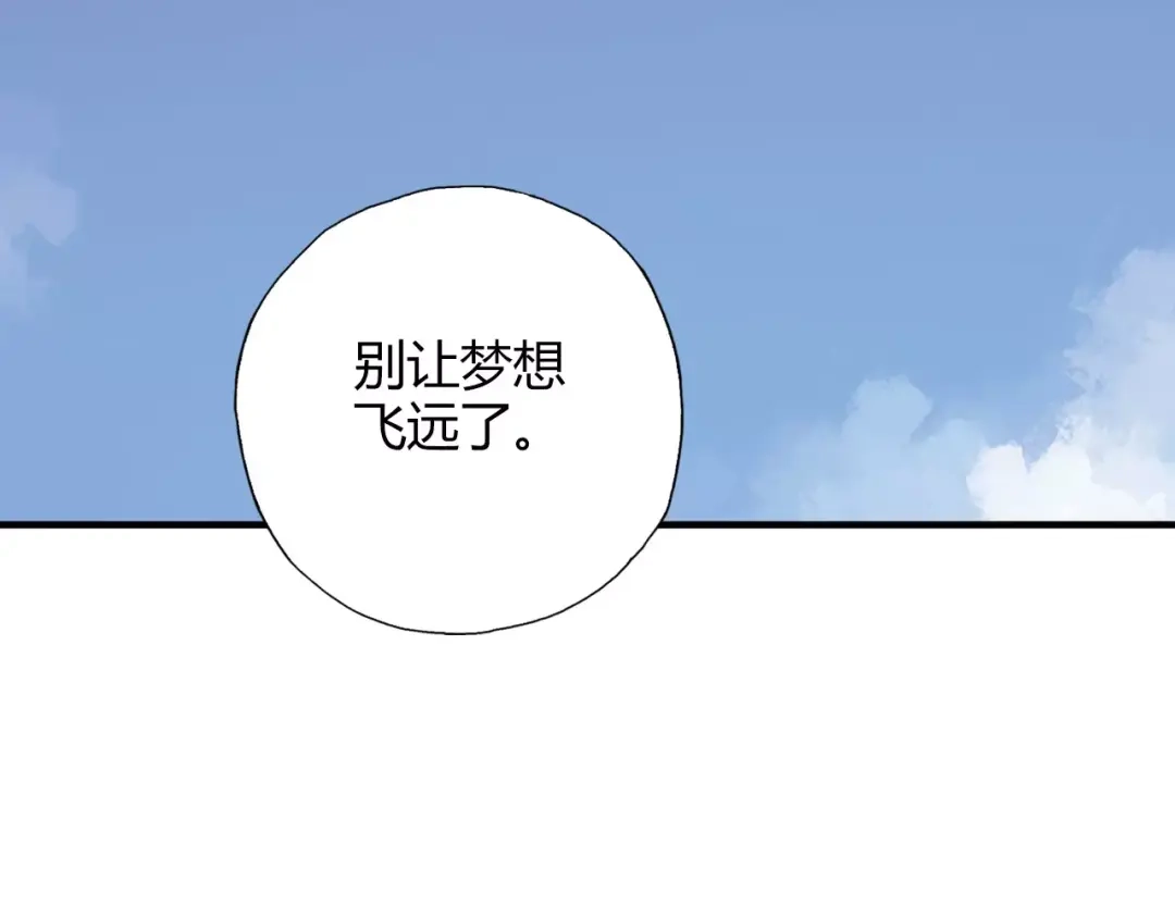 青空下 第56话 你的告白，我听到了 第42页