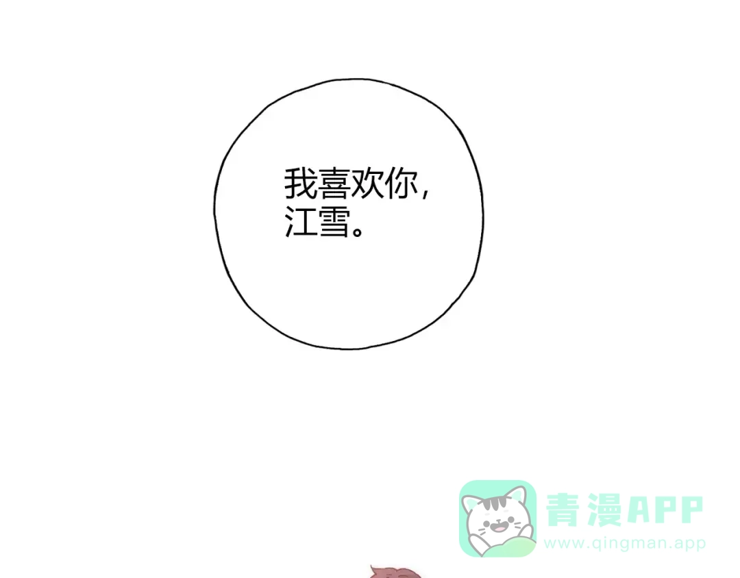 青空下 第56话 你的告白，我听到了 第71页