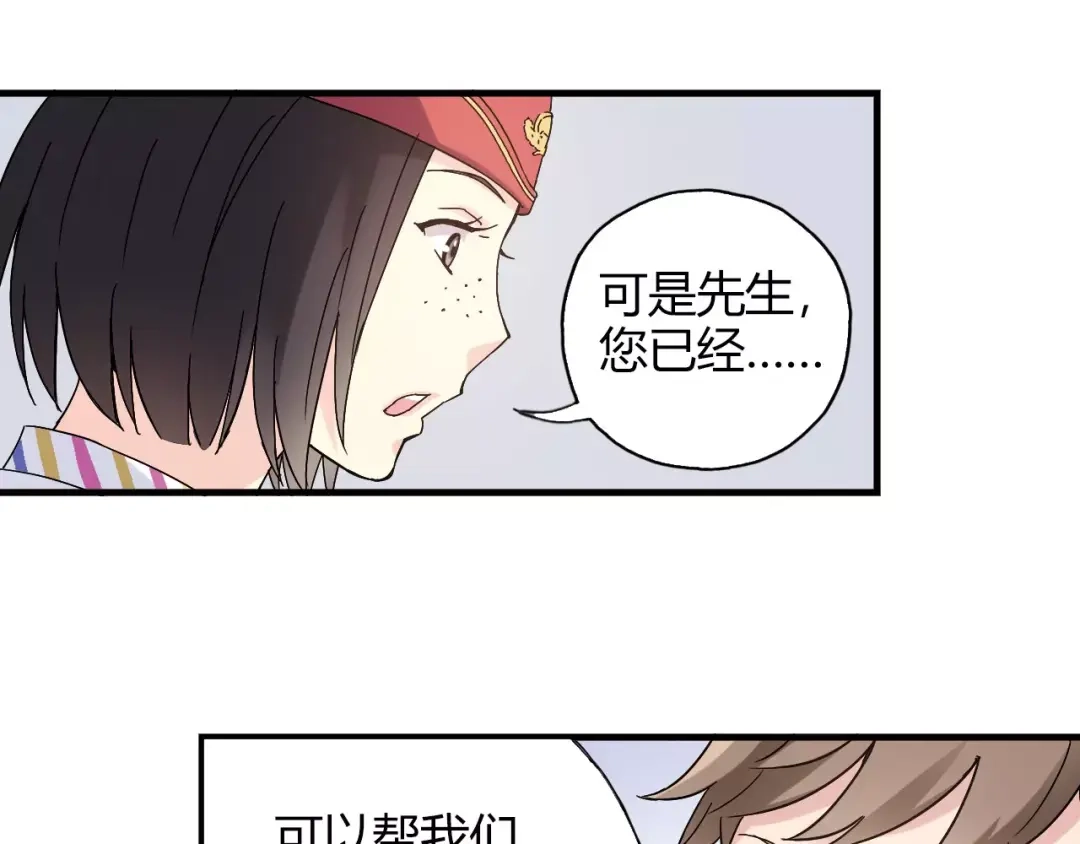 青空下 第56话 你的告白，我听到了 第33页