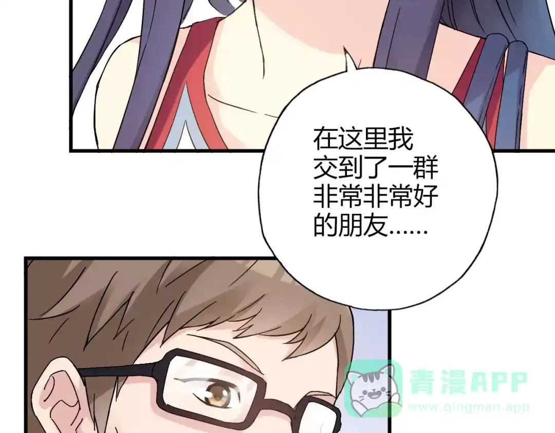 青空下 第56话 你的告白，我听到了 第16页