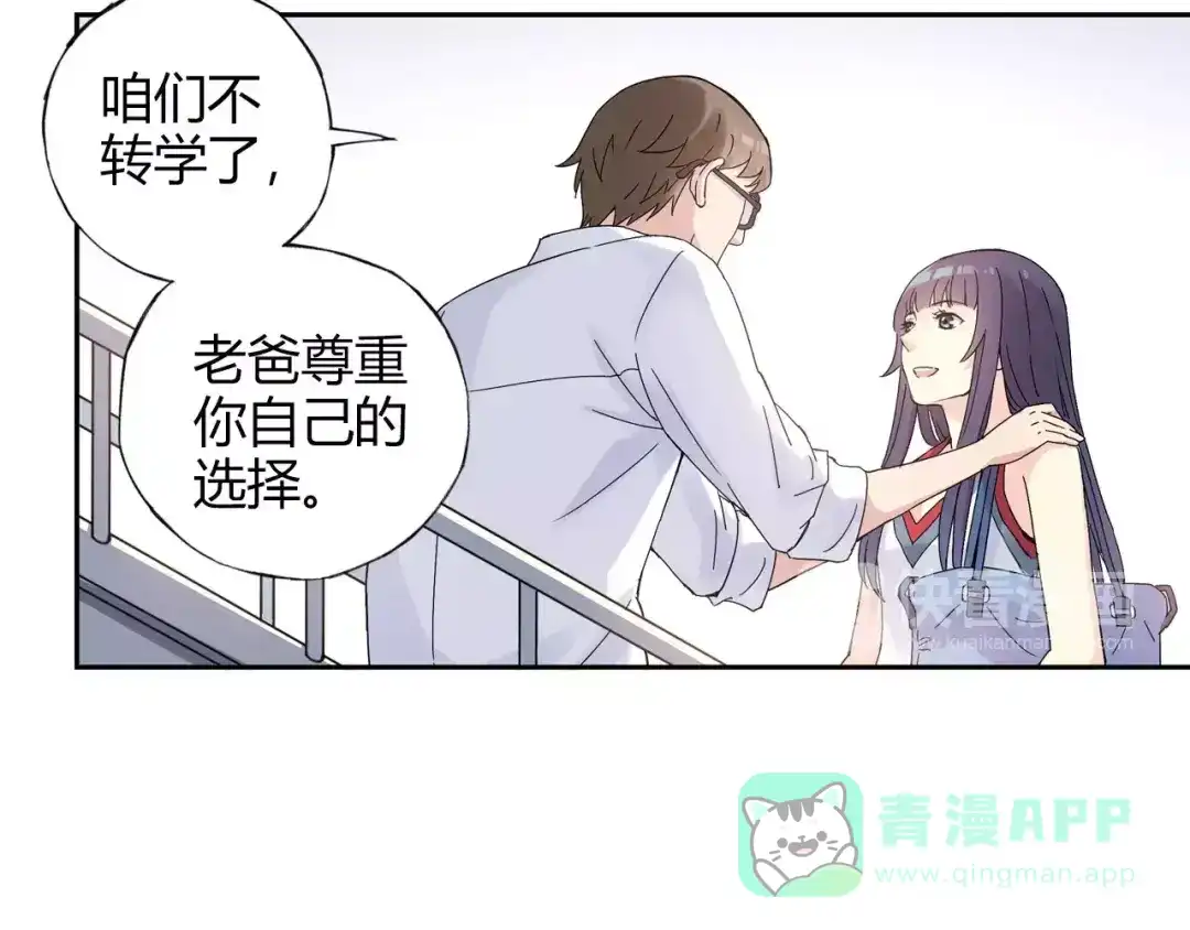青空下 第56话 你的告白，我听到了 第36页