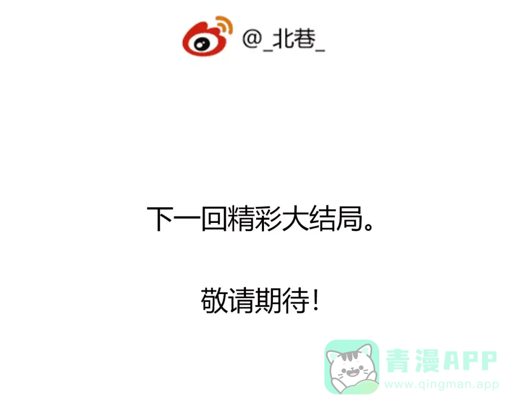 青空下 第56话 你的告白，我听到了 第76页