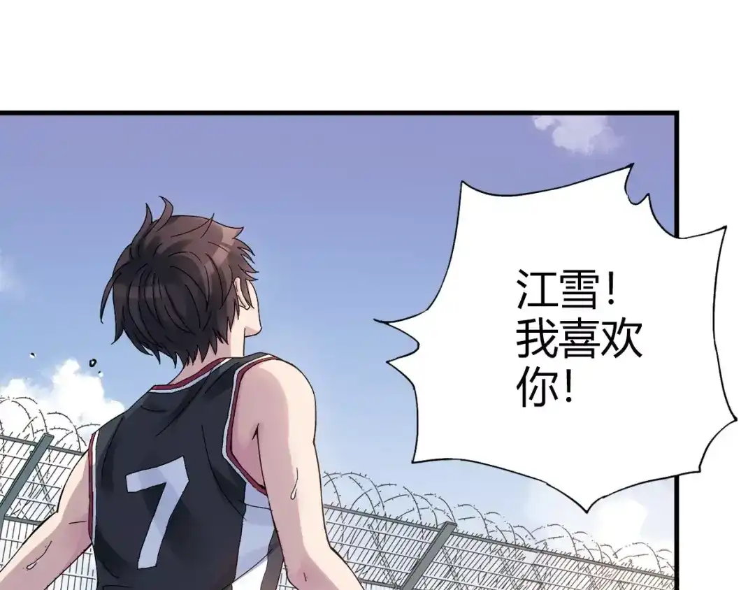 青空下 第56话 你的告白，我听到了 第59页