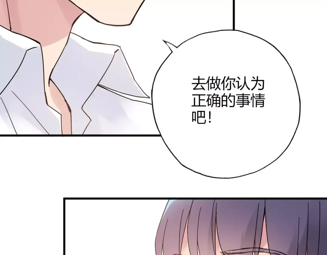 青空下 第56话 你的告白，我听到了 第38页