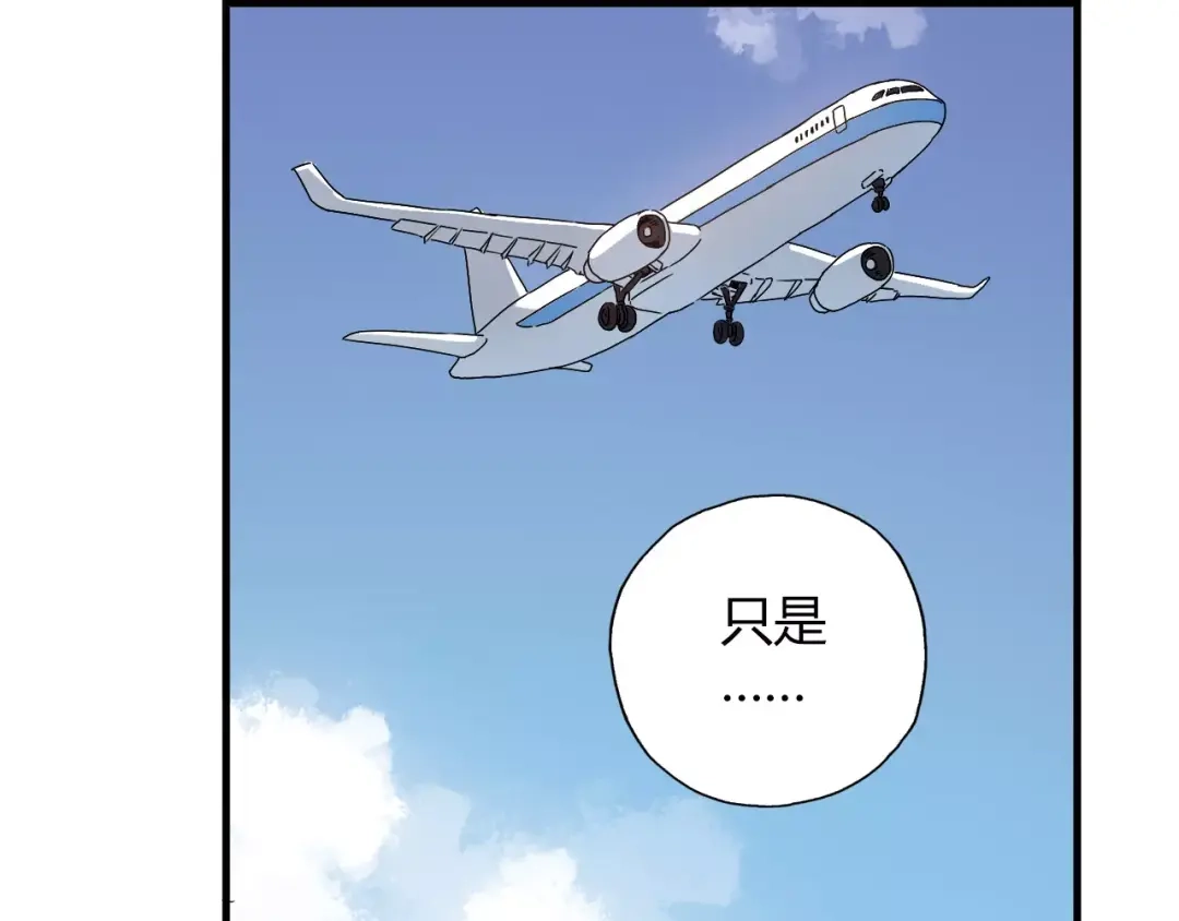 青空下 第56话 你的告白，我听到了 第9页