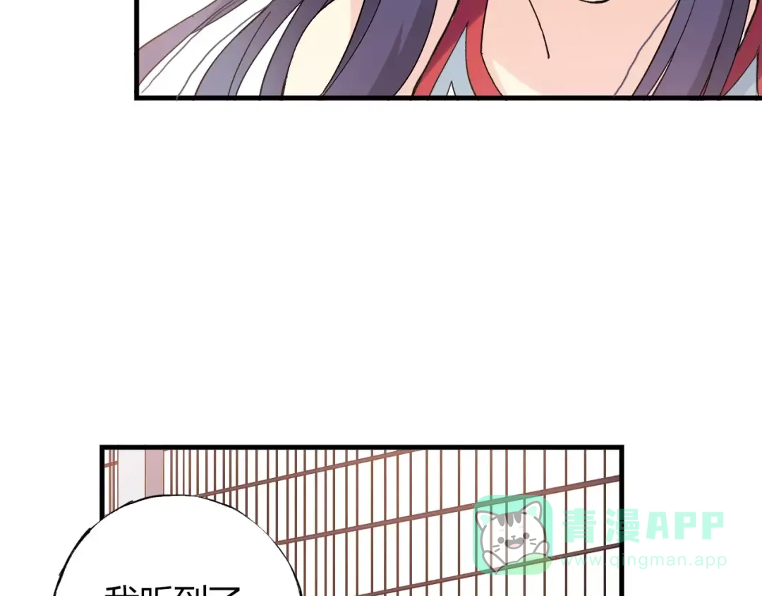 青空下 第56话 你的告白，我听到了 第61页