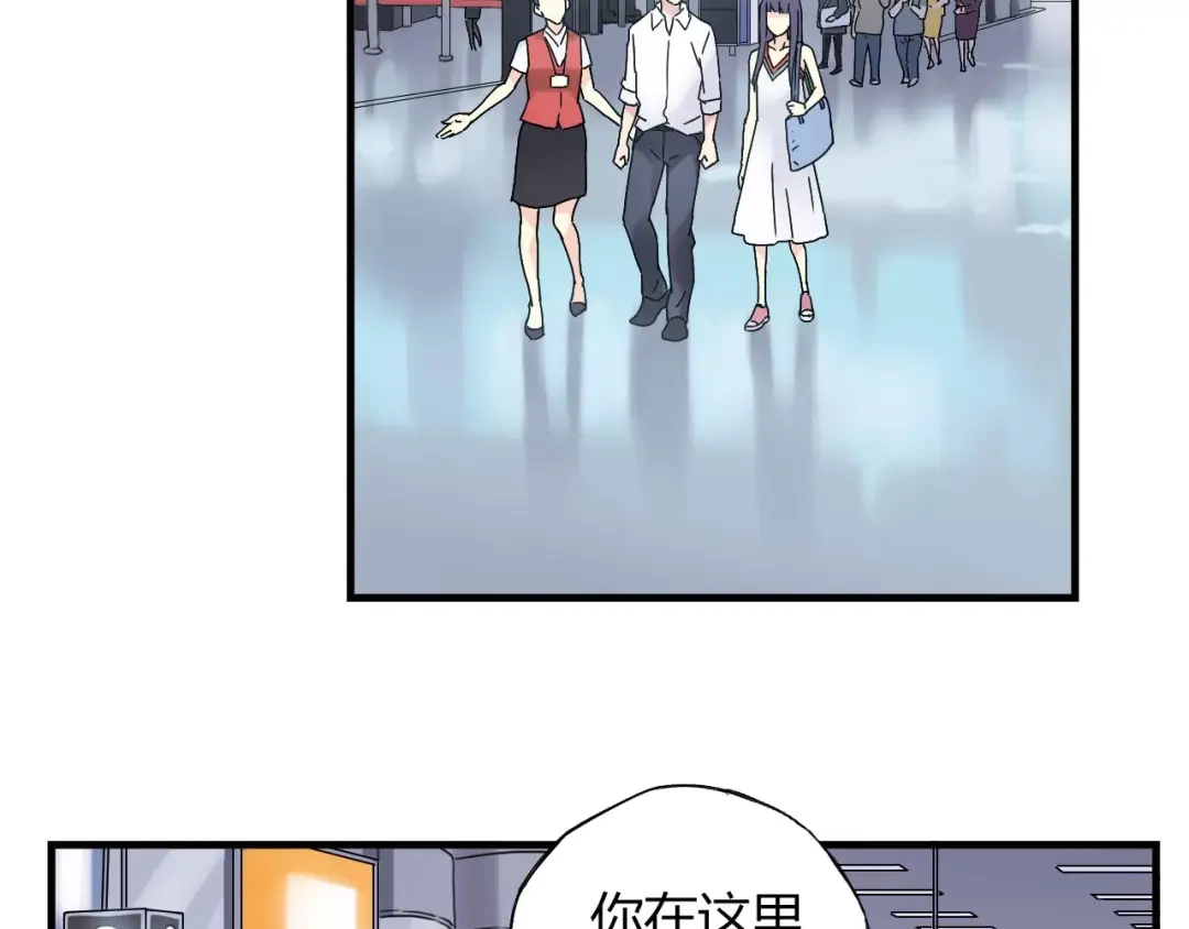 青空下 第56话 你的告白，我听到了 第45页