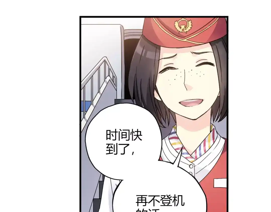 青空下 第56话 你的告白，我听到了 第30页