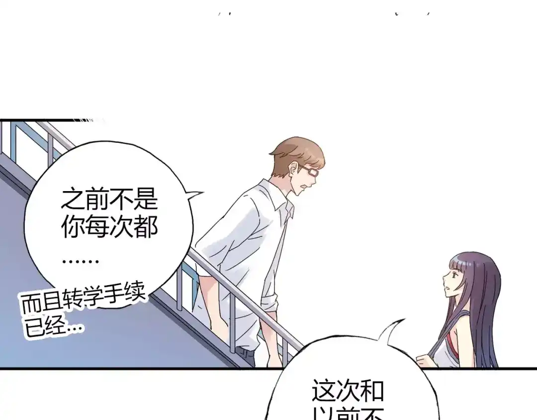 青空下 第56话 你的告白，我听到了 第13页
