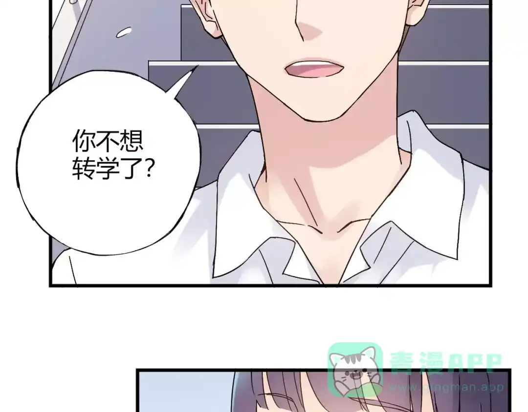 青空下 第56话 你的告白，我听到了 第11页