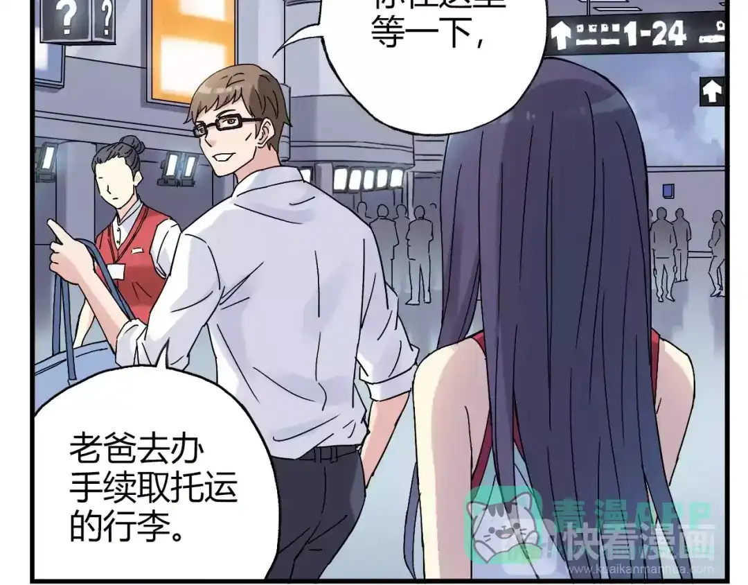 青空下 第56话 你的告白，我听到了 第46页