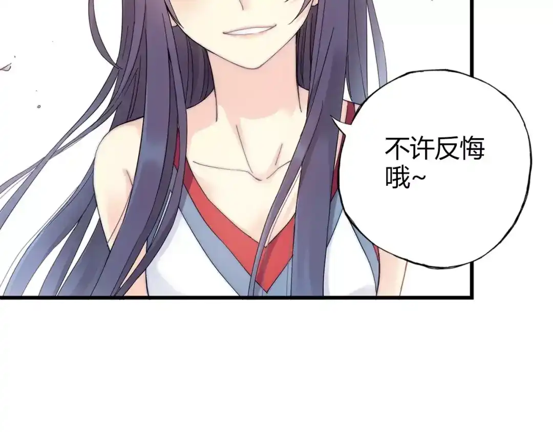 青空下 第56话 你的告白，我听到了 第65页