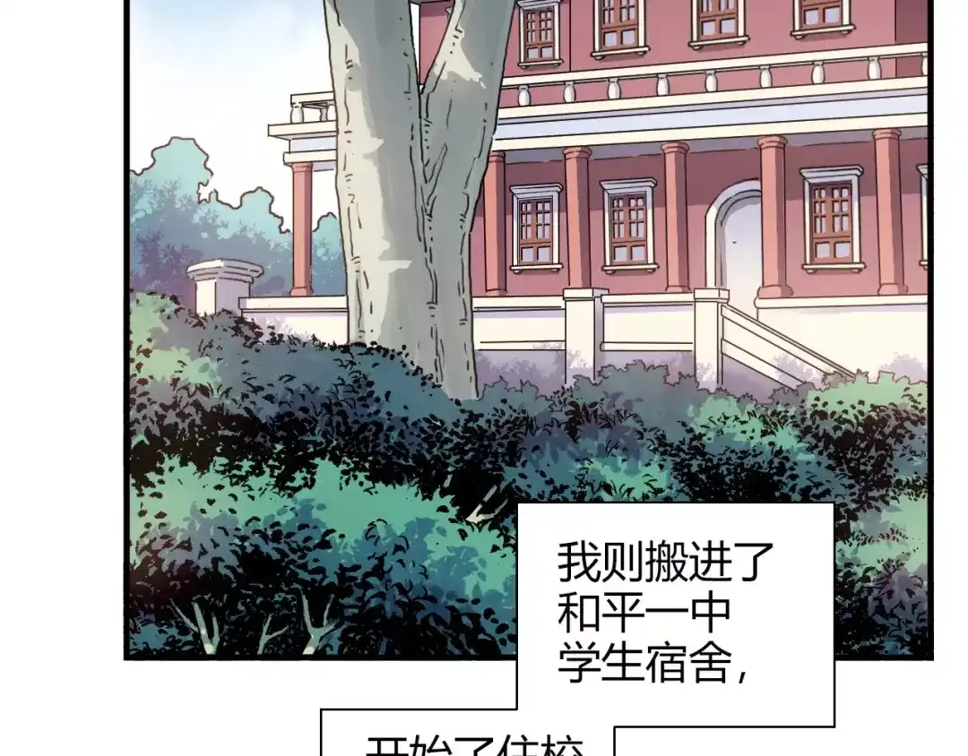 青空下 完结篇 牵手一同走青春 第45页