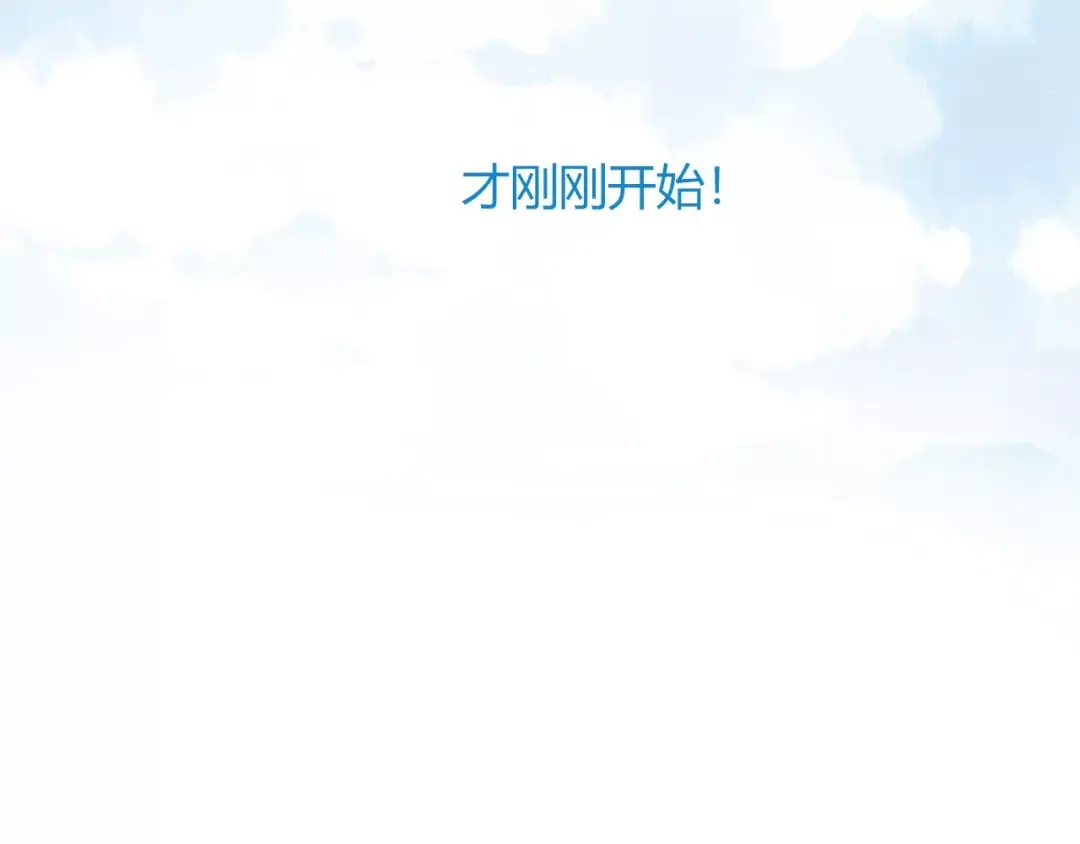 青空下 完结篇 牵手一同走青春 第78页